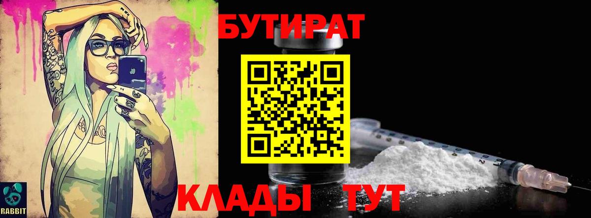 Ревда  БУТИРАТ бутик  Вход с VPN 