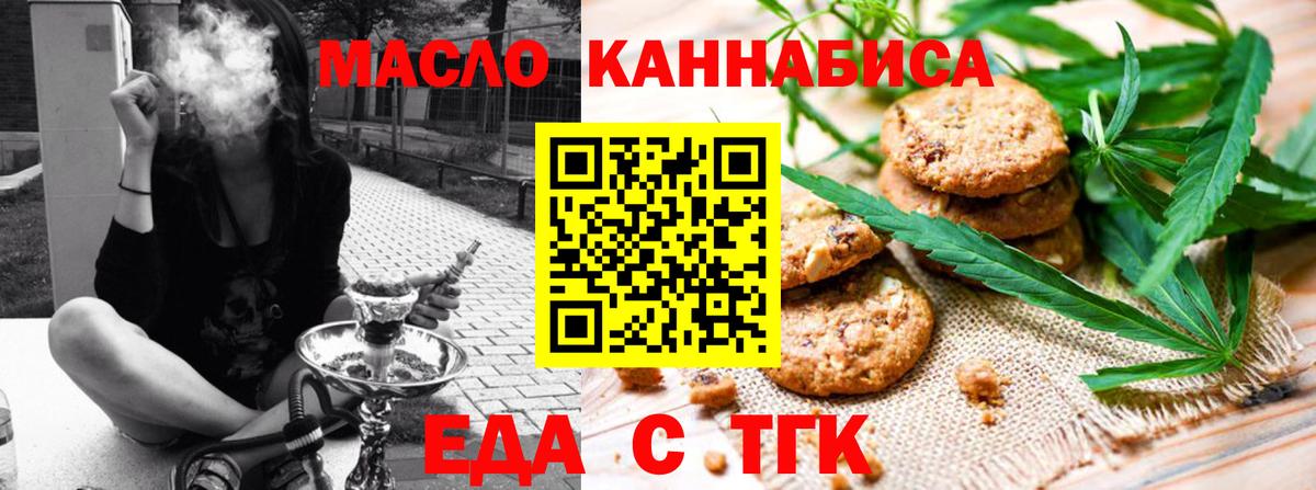 Еда ТГК марихуана Ревда