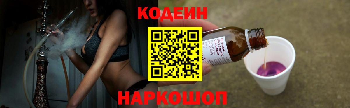 Ревда  Кодеин напиток Lean (лин)  Кодеиновый сироп Lean Purple Drank  Вход с VPN 