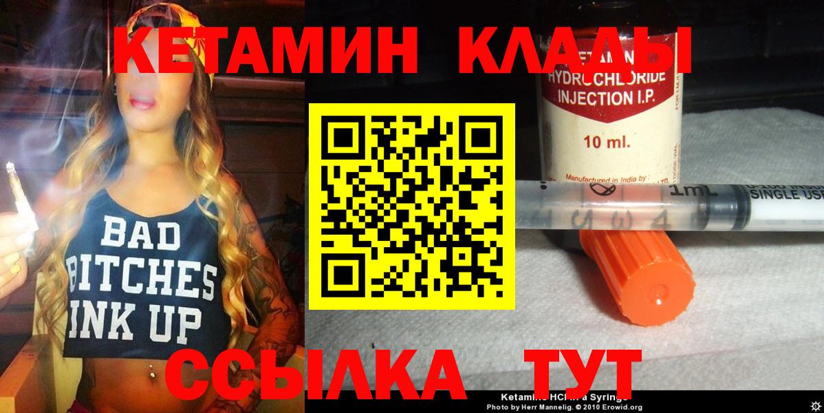 Кетамин VHQ  Вход с VPN  Ревда  КЕТАМИН ketamine 